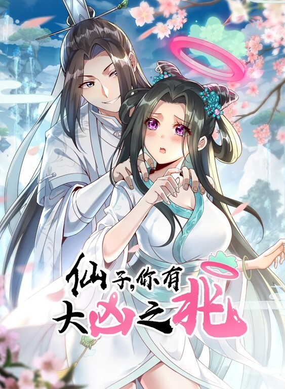 公主之夜风影1 - 桃花癫