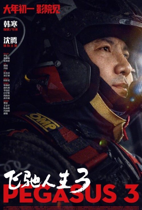 潇洒走一回 - 桃花癫